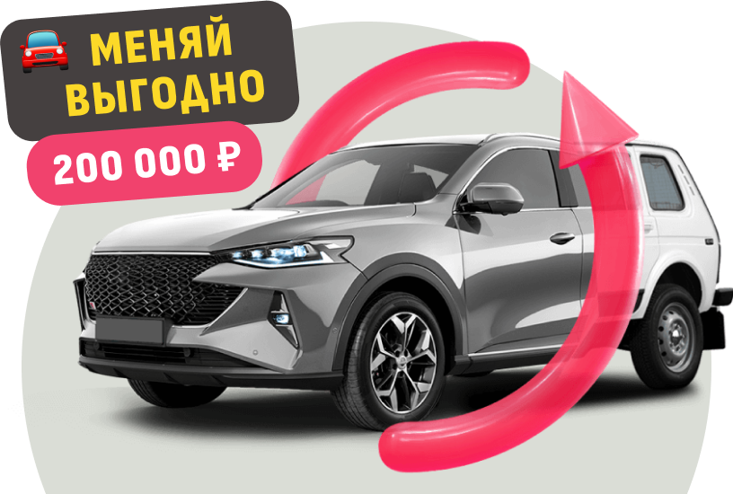 Меняй с выгодой